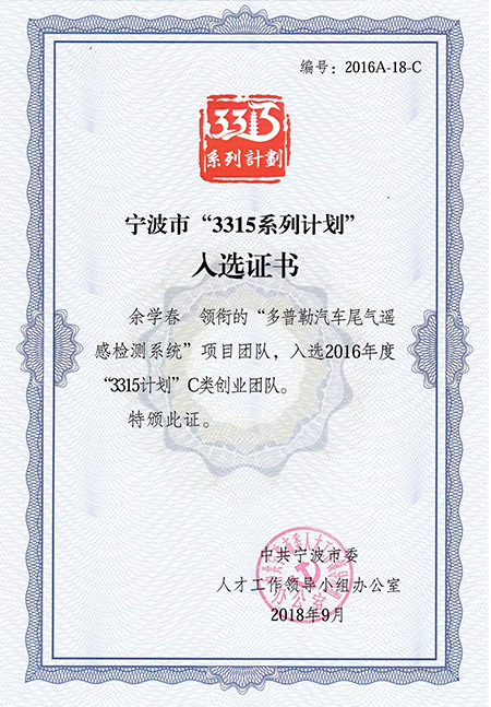 公司荣誉证书 4