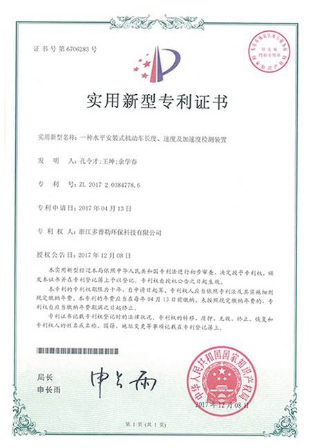 专利证书 2