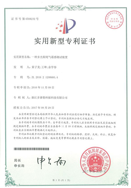 专利证书 3
