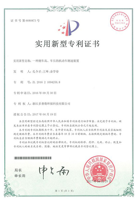 专利证书 4