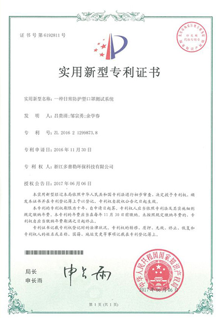 专利证书 5