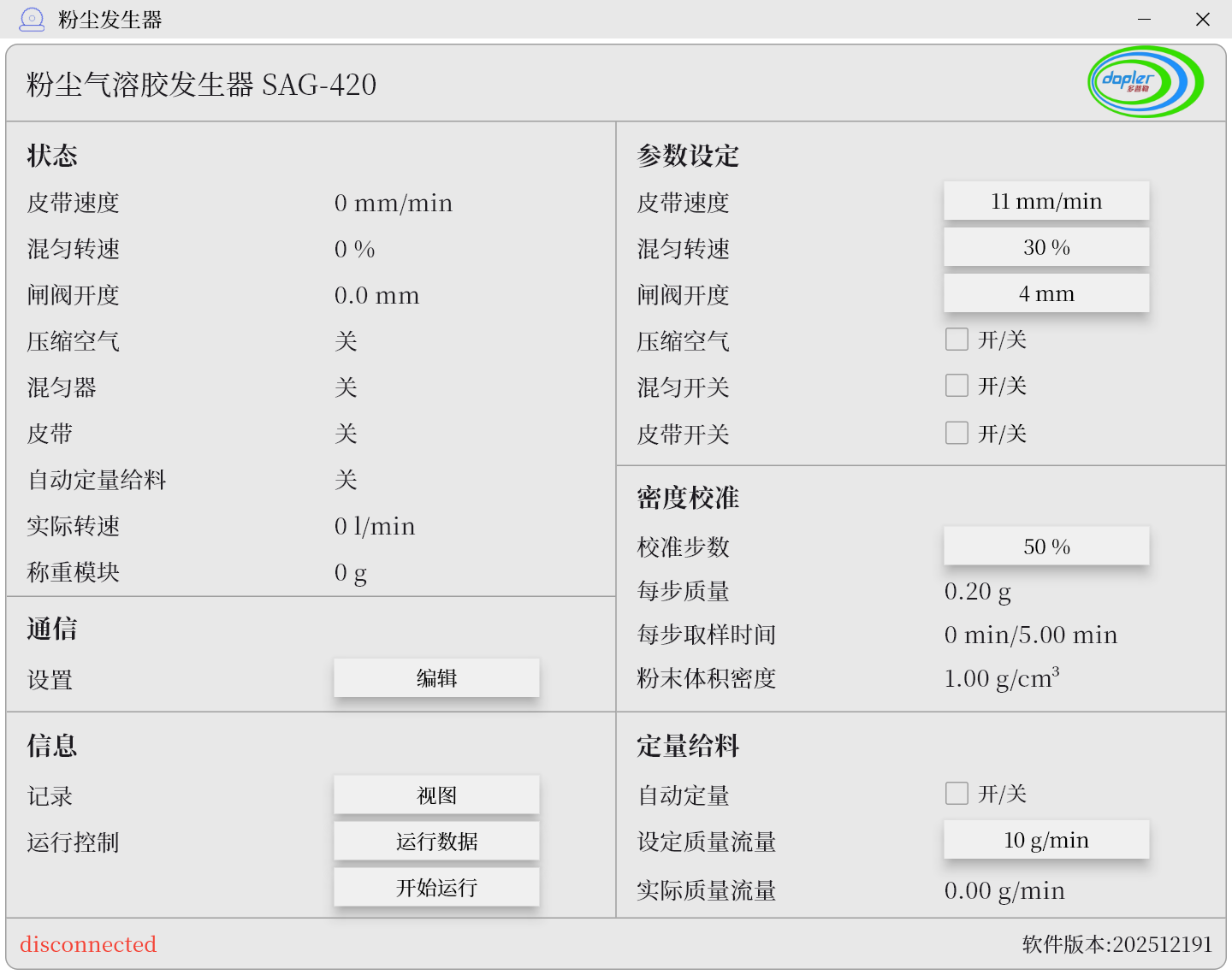 多普勒粉尘气溶胶发生器控制系统界面